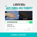 생기한의원 안산점 이미지