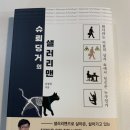 샐러리맨 | 회사라는 상자 속 나는 누구일까? 『슈뢰딩거의 샐러리맨』 솔직한 독서 후기