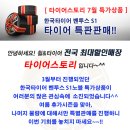 타이어스토리 7월 초특가!! 한국타이어 벤투스 S1 노블 소량진행 - 가격공개!! [타이어스토리] 이미지