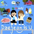 소리대장간 한밭지사 | [대전여행] 친구랑 다녀온 대전 우정여행/뚜벅이 당일여행/뚜벅이 당일치기 여행