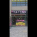 강남미소자이공인중개사사무소 이미지