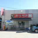 진국회관 네이버블로그