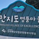 만지도민박 | 🌊 통영 만지도 1박 3식 여행 완벽 가이드 (가격 · 예약 · 배편 · 코스 · 한국기행)