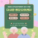 다사랑 복지용구 이미지