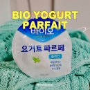 CU 편의점 신상 아이스크림 매일 바이오 요거트 파르페 가격 맛 후기