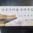 남촌가마솥순대국집 이미지