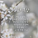 강릉자유푸드뱅크 | <부산쿠킹클래스> 박쌤쿠킹클래스 - 멕시칸 푸드 특강