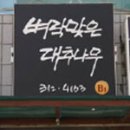 벼락맞은대추나무식당