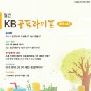 [KB골든라이프 2015-6] 은퇴 후 골든라이프, 창업할까? 귀농귀촌할까? - KB경영연구소 이미지