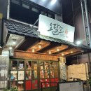 오달소 | [서울/구로] 개봉동 삼겹살 맛집 오달소 후기 - 항정살과 삼겹살이 꿀맛인 가성비 갑 고깃집