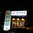 초량이바구양지국밥 이미지