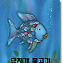 무지개 물고기 이미지