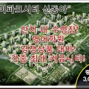 신동아파밀리에 경로당 이미지