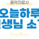 마음치유프로덕션오늘하루