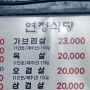 연정식당 - 부산진구 동평로150번길 14 | 연정식당