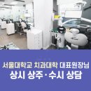 서울하루치과의원 이미지