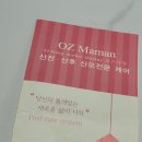 알메디파크 | [대구/중동] 오즈마망, 수성구산전산후관리, 수성구유방관리