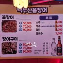 부산 남포동 충무동 자갈치시장 곰장어 바닷장어 맛집 백두산횟집 백두산장어