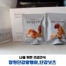 나를 위한 하루 | 단감말랭이 단감넛츠 나를 위한 건강간식 효능 내돈내산 후기