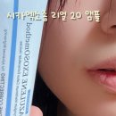 늘푸른약국 | 시카 엑소좀 리얼 20 앰플 건성피부 추천템 속건조 관리 솔직후기