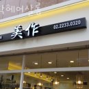 신당동미용실 미작헤어살롱 위치 업체정보