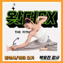 하타요가 기초(All Level) | 안산 왓더헬스 요가 클래스 리뷰｜초보자 추천 하타·빈야사 요가 총 정리🧘‍♀️