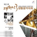 제15회 대한민국생활음악대회 - 축하영상 - 천안시장 이미지