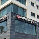 제주해녀횟집 이미지