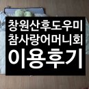 참사랑 어린이집 | [산후도우미] 창원 참사랑어머니회 후기 (추천합니다)