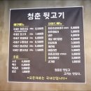 청춘뒷고기 - 강동구 천중로23길 43 | 청춘뒷고기