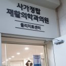 면목동 정형외과 사가정탑재활의학과 근전도검사 장점은 뭘까요?
