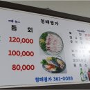 청해명가 이미지
