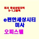 미사행복한공인중개사사무소 이미지