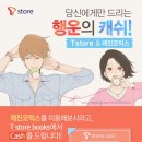 티스토어에서 레진코믹스 캐시 무료지급 이미지