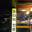 은성코다리 이미지