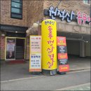 원적산솥뚜껑삼겹살 | 부평맛집 원적산솥뚜껑삼겹살 삼겹살맛집 후기