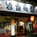 영월목장식육식당 이미지