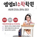 엠엠수학