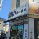 코이라멘(위례점) | [남위례] 점심 혼밥 내돈내산 / '코이라멘' 첫 방문 후기