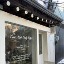 커피온리 | 신촌 이대 한옥 카페 원앤온리커피 분위기 좋은 카페 감성 카페 추천