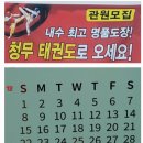 청무태권도 이미지