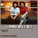 주먹이 운다 영화 감상평 후기 링 안에서의 참회록 명대사 결말