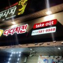 값싸고 양 많은 가성비 치킨 디디치킨 후기