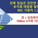 장수태양광발전소 이미지