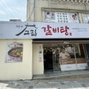 고집센그집갈비탕대구봉덕점