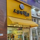 남매떡방앗간 이미지