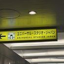 민아기프트 | 2025. 교토, 오사카 여행 ep.04 | 오사카 유니버셜 스튜디오, 오사카 스키야끼 맛집, 도톤보리, 여행의...