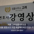 고려법률사무소
