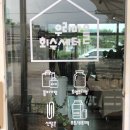 협동조합 아리송 이미지