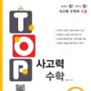 천종현사고력수학학원